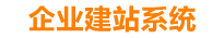 京山企业网站建设